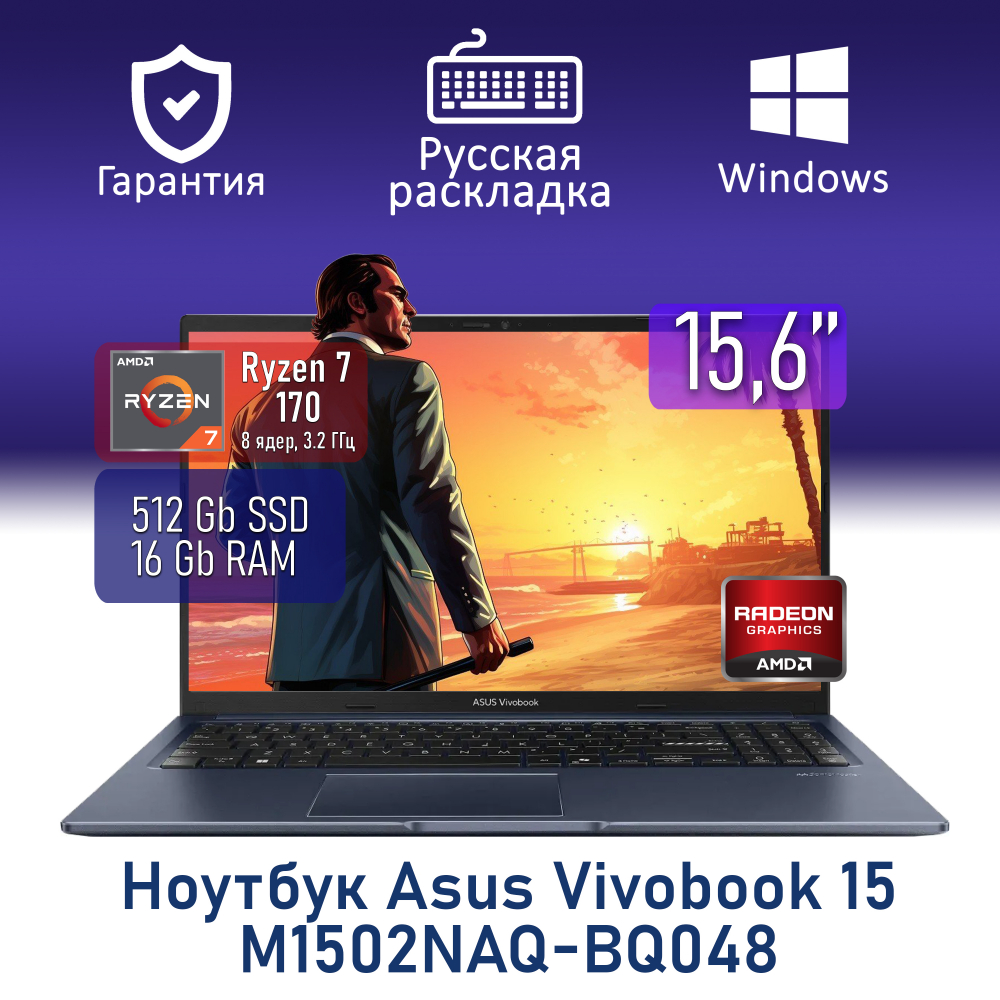 Ноутбук Asus Vivobook 15 AMD Ryzen 7 170/16Gb/SSD512Gb/680M/15.6